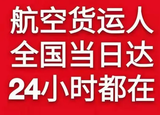 梅州梅县空运代理货物、航空货运:物流行业各岗位招聘